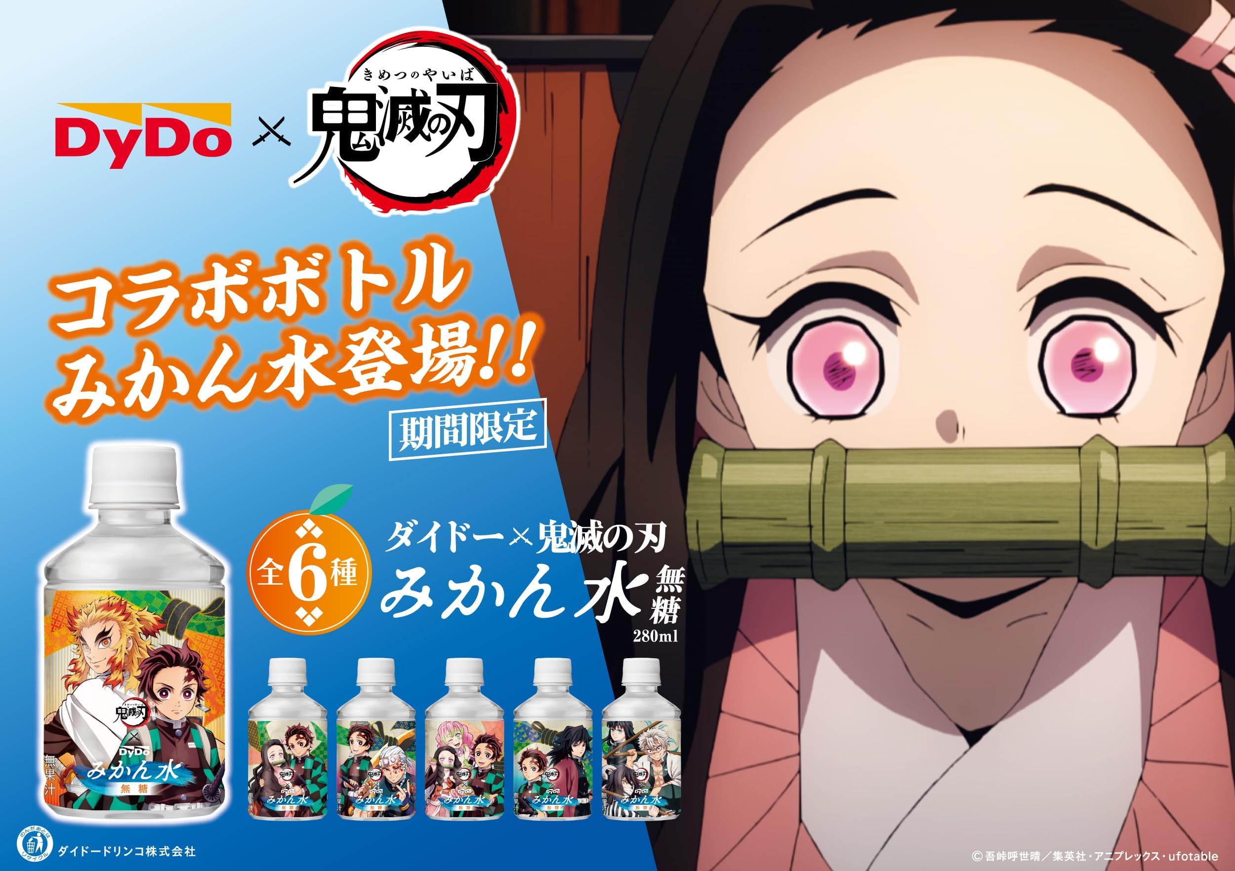 鬼滅の刃 みかん水（無果汁）1ケース280ml×24本入り Amazon.co.jp: ダイドー 鬼滅の刃 みかん水 無糖 280ml × 24本